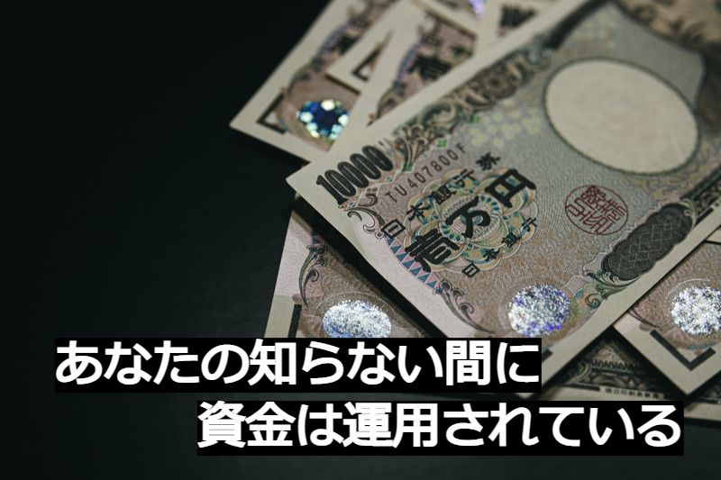日本人は、ほぼ全員、国にお金を貸している